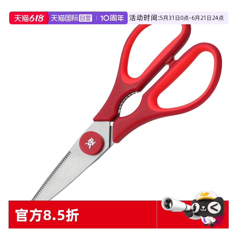 【直营】德国WMF福腾宝厨房家用不锈钢剪刀强力多功能剪剥坚果钳