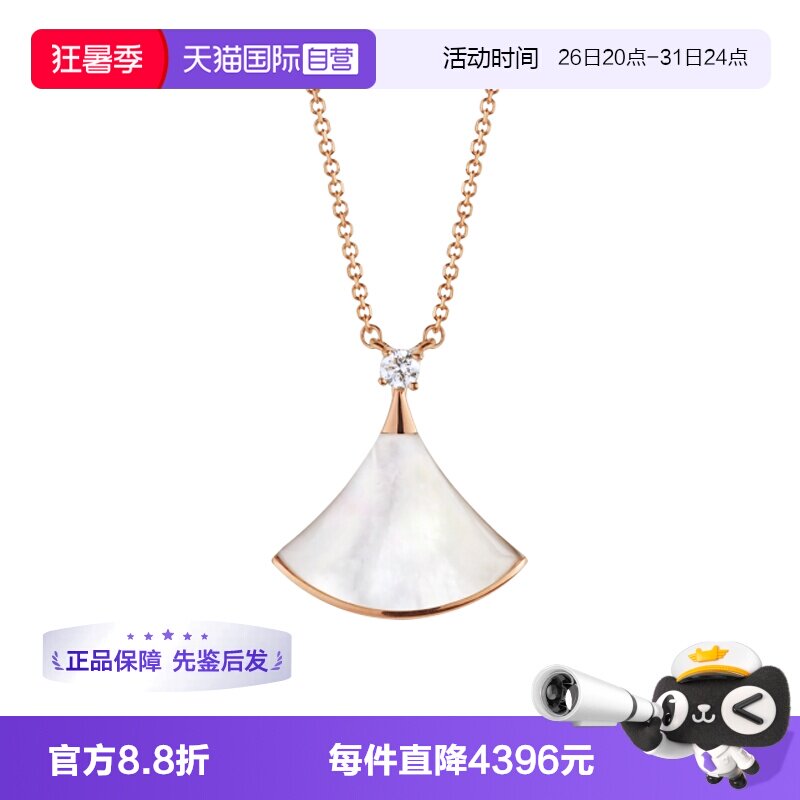 【自营】中古99新宝格丽女士18K玫瑰金扇子项链小裙子 镶钻贝母