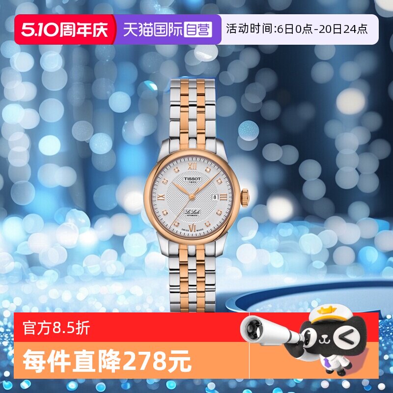 【自营】天梭TISSOT力洛克系列女士机械表T006.207.22.036.00正品
