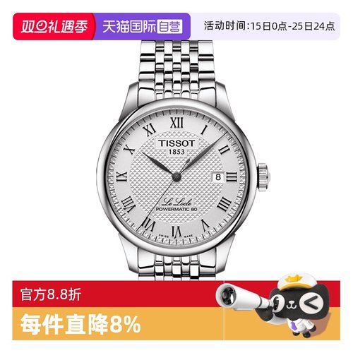 自营瑞士机械Tissot力洛克男士