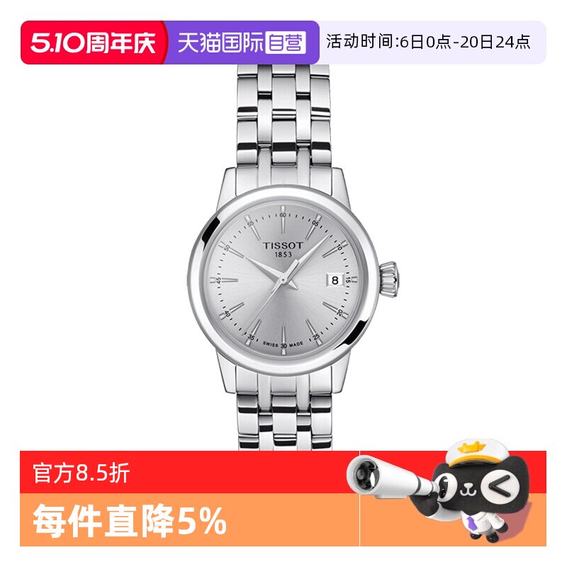 【自营】TISSOT天梭手表梦圆系列女表钢带时尚石英手表瑞士正品
