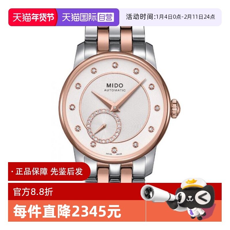 【自营】中古未使用美度贝伦赛丽系列女表机械手表瑞士腕表镶钻