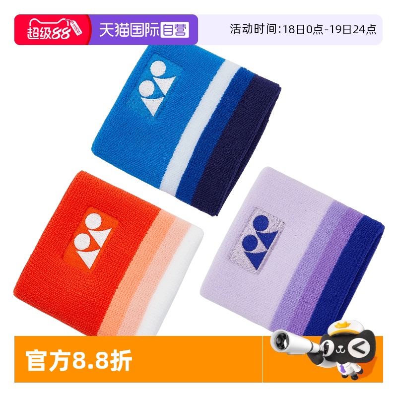尤尼克斯护腕手腕护具柔软弹性