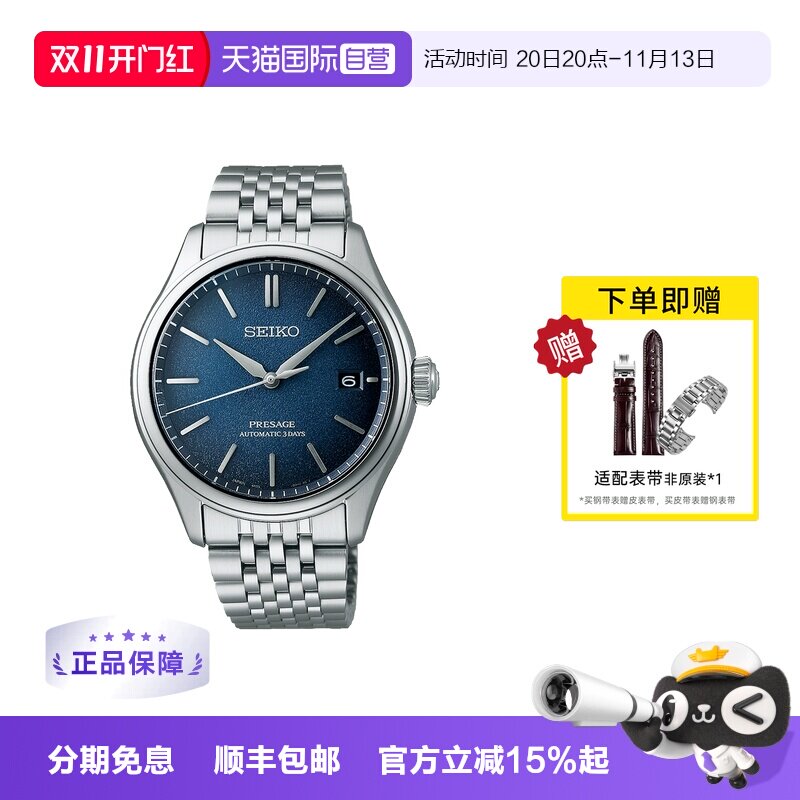 【自营】SEIKO精工手表男 商务正装时尚休闲机械钢带男表SPB525J1