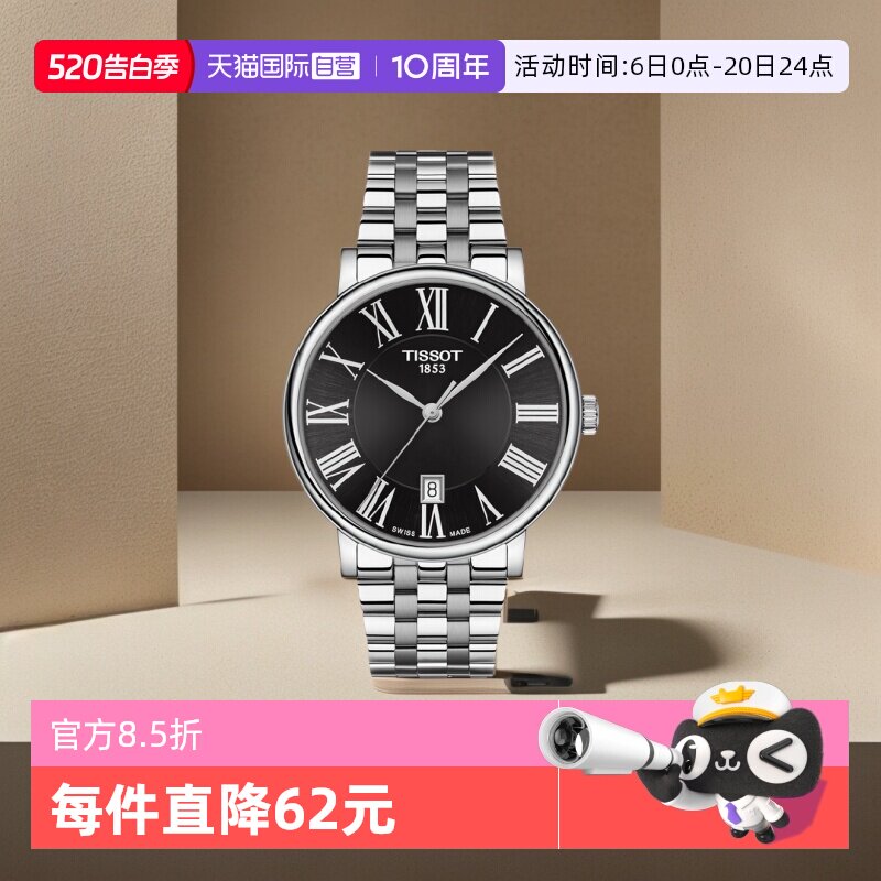 【自营】天梭TISSOT卡森臻我系列男士石英表T122.410.11.053.00