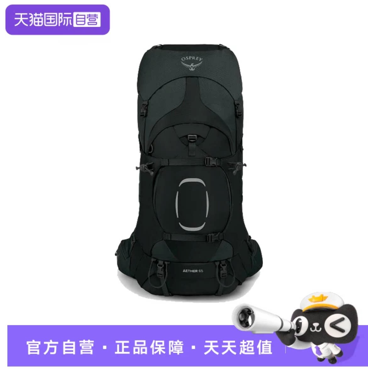 【自营】osprey Aether苍穹系列户外专业大容量徒步双肩登山包65L