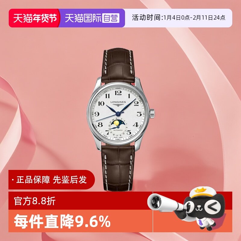 【自营】浪琴/Longines 名匠系列机械机芯女士腕表34mm七夕节礼物