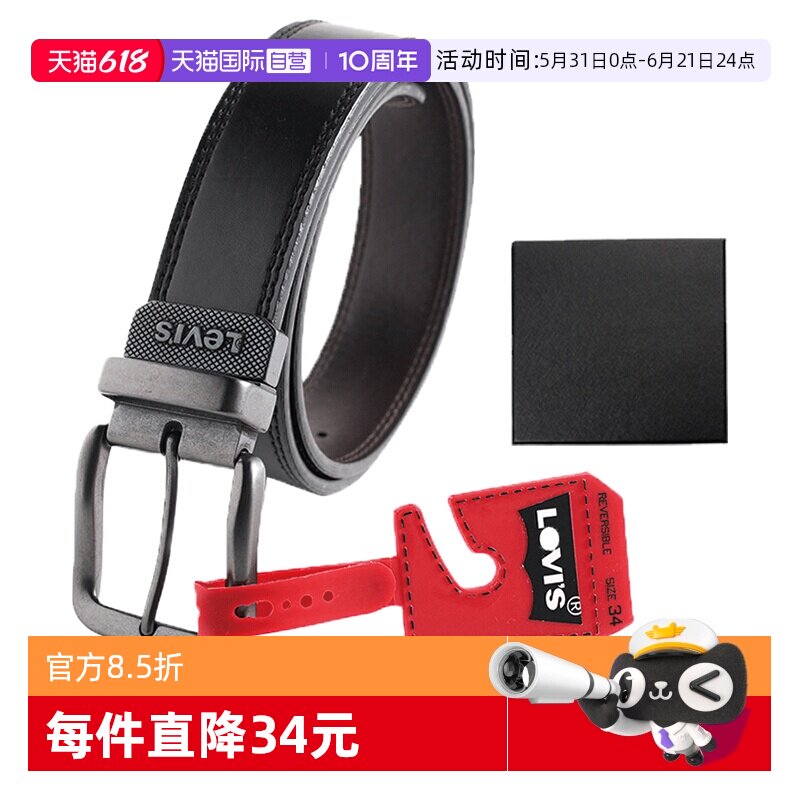 【自营】Levis李维斯针扣皮带年轻人休闲百搭旋转盒装腰带男士潮