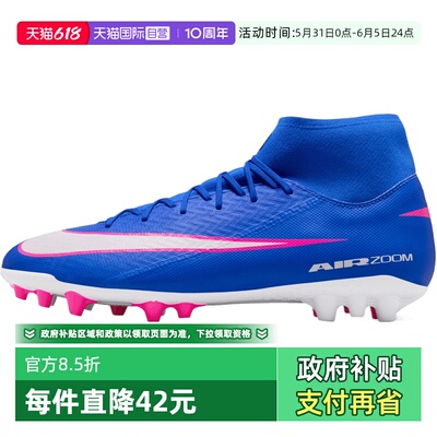 【自营】耐克ZM SUPERFLY10 ACADEMY AG男子运动足球鞋FQ8329-446