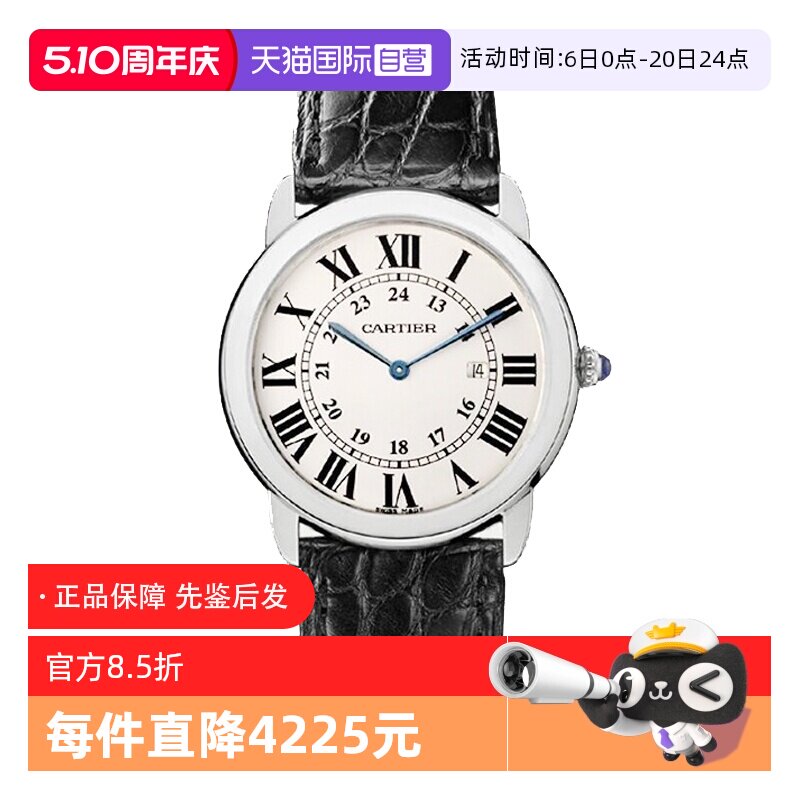 【自营】中古95新卡地亚RONDE DE CARTIER男女同款手表石英手表