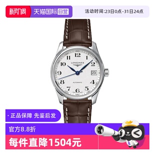 中古95新浪琴名匠系列女表自动机械手表日历手表鳄鱼皮 自营