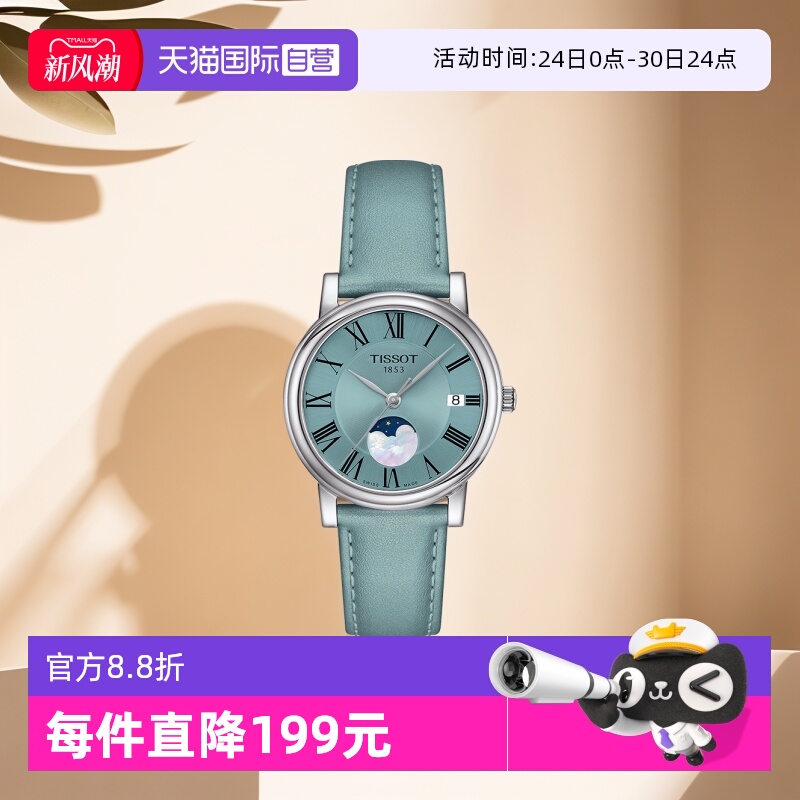 自营瑞士石英表Tissot