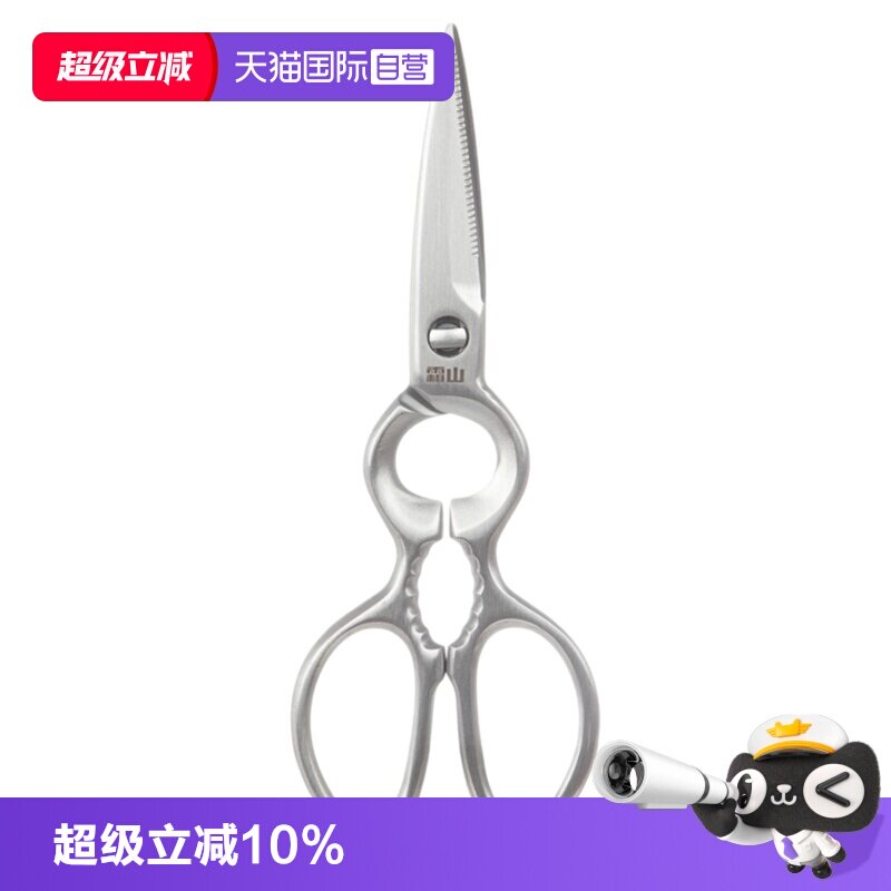 【自营】霜山不锈钢厨房剪刀多功能料理强力鸡骨剪鱼夹核桃开瓶器