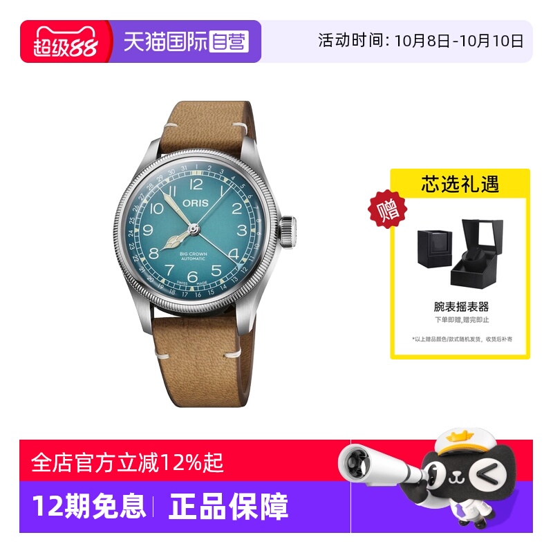 【自营】ORIS豪利时表 航空大表冠自动机械皮带男表75477794065LS