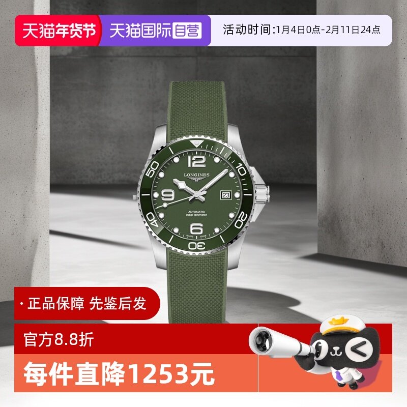 【自营】Longines/浪琴 康卡斯系列陶瓷表圈 自动机械男表 潜手表
