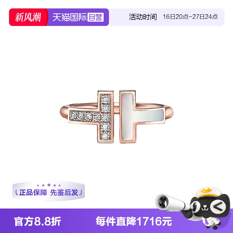 【自营】中古99新蒂芙尼T系列Wire 线圈戒指玫瑰金镶钻贝母戒指