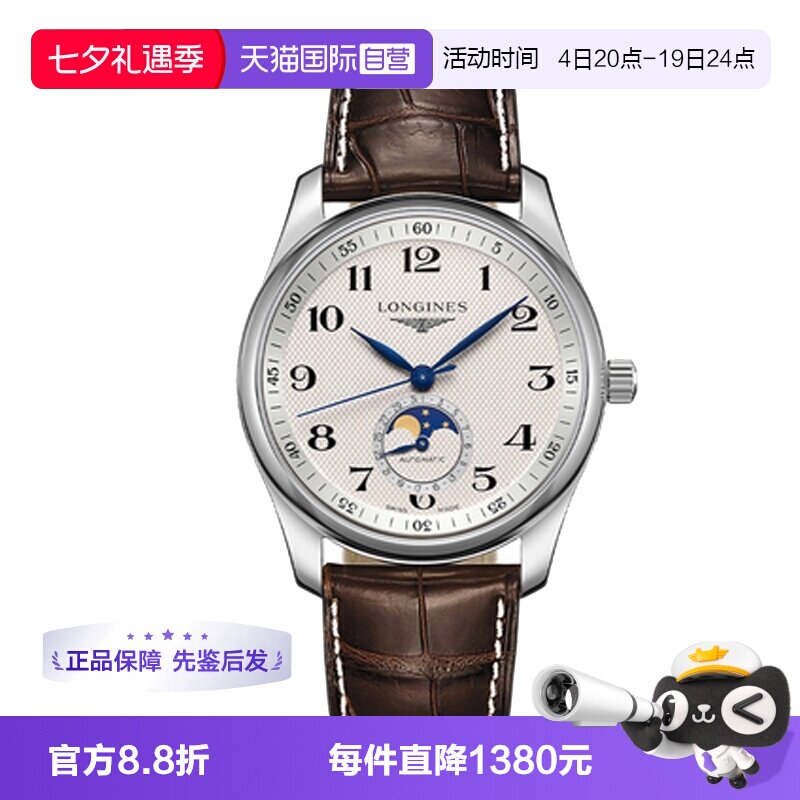 【自营】中古95新浪琴名匠系列男士手表自动机械腕表月相瑞士经典