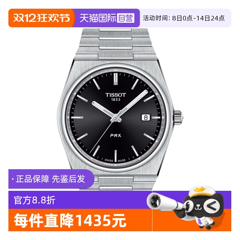 【自营】中古未使用天梭PRX超级玩家系列石英男表瑞士男士手表