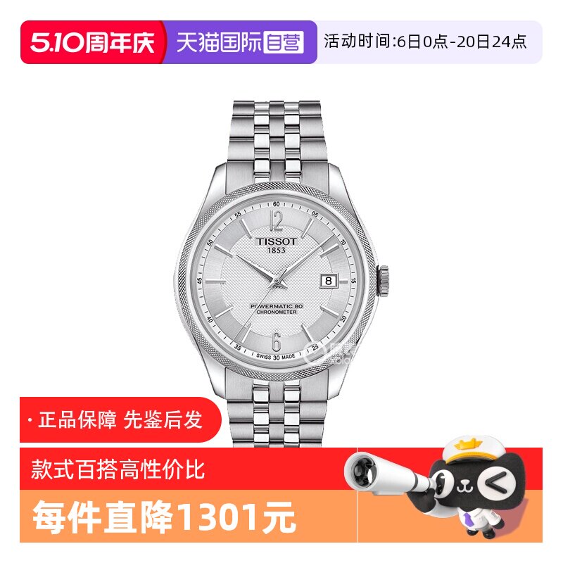 【自营】中古全新未使用天梭经典系列男表机械手表瑞士腕表灰盘