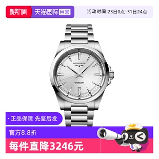 Longines 中古全新浪琴 康卡斯系列自动机械机芯男表41MM 自营