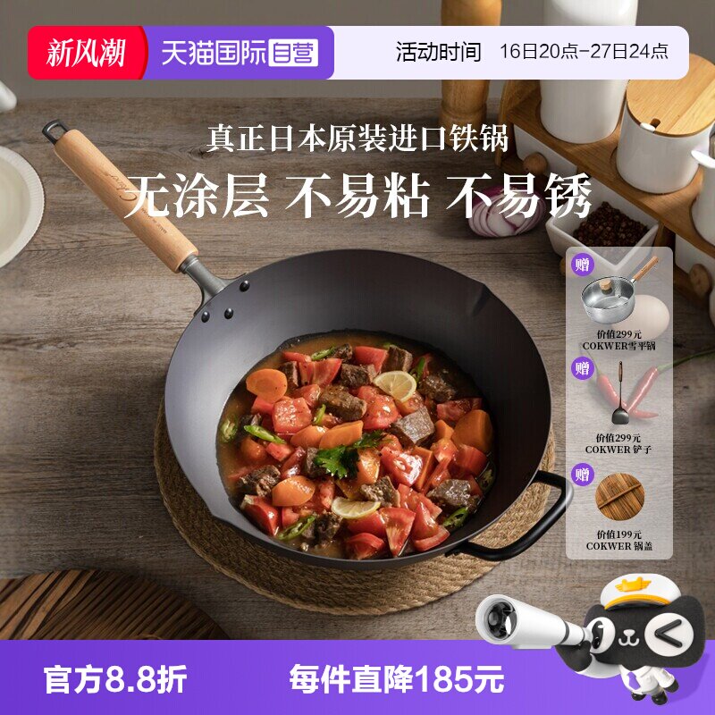 cokwer日本原装进口家用炒锅