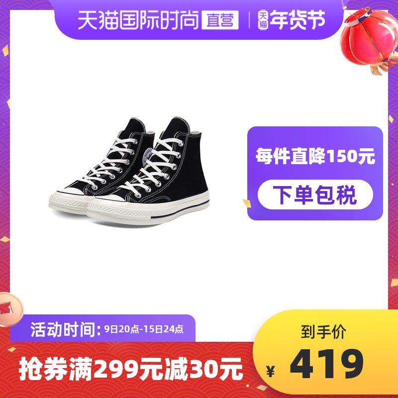 【直营】Converse/匡威 1970s潮人款高低帮情侣帆布鞋162050C