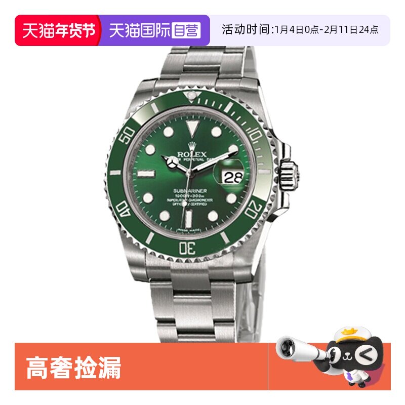 【自营】中古99新Rolex劳力士潜航者型绿水鬼男手表116610LV-0002