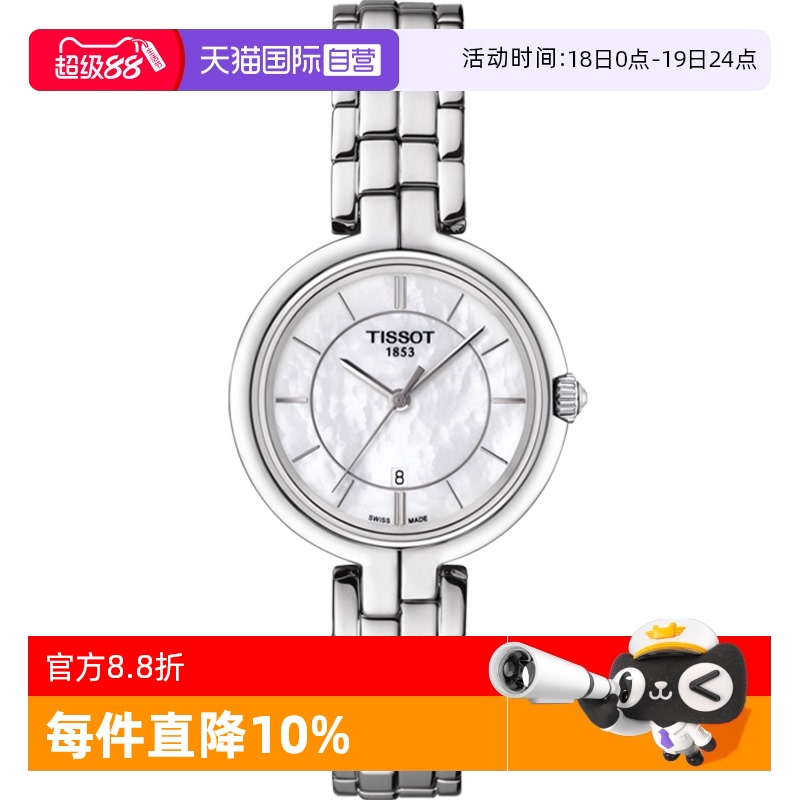 自營瑞士貝母盤Tissot時尚石英