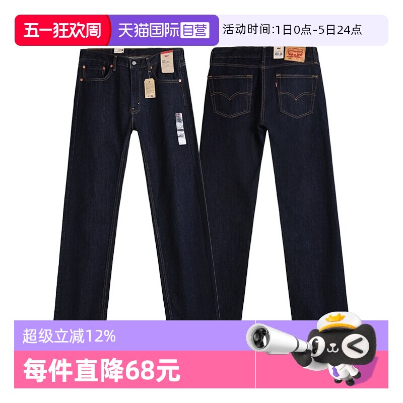 【自营】Levi’s/李维斯505经典原色直筒丹宁牛仔裤男士宽松长裤