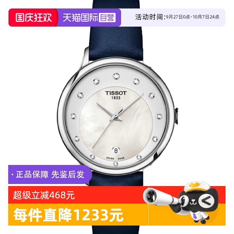 【自营】中古全新未使用天梭女士系列女表石英表瑞士腕表白盘镶钻
