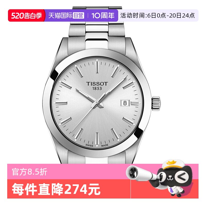 【自营】天梭(TISSOT)风度系列男士机械表瑞士男手表简约时尚男表