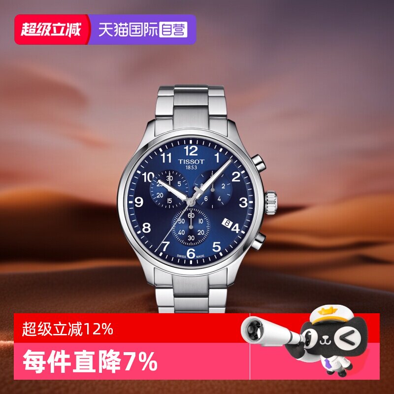 【自营】Tissot/天梭瑞士手表速驰系列腕表运动防水石英男表送礼