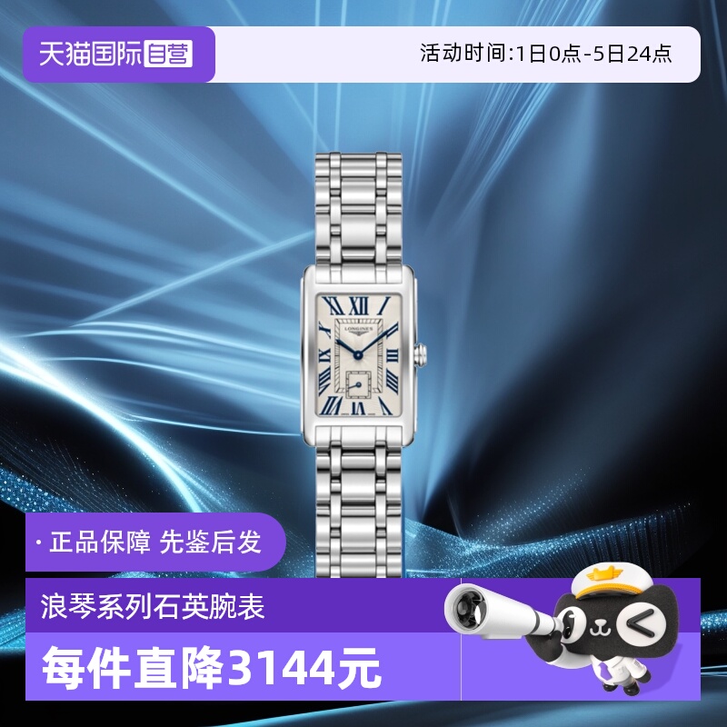 自营石英Longines/浪琴