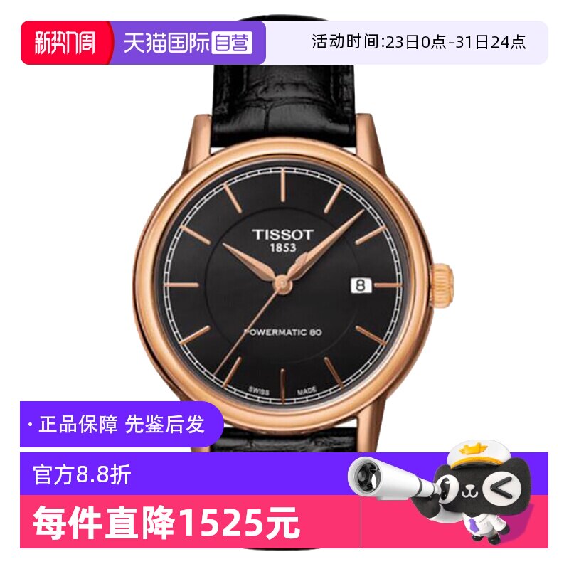 【自营】中古全新未使用天梭经典系列男表机械手表瑞士腕表送礼物