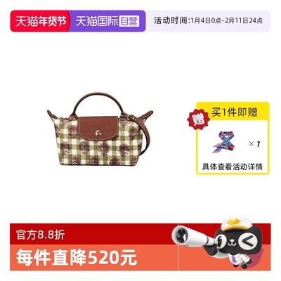 【自营】LONGCHAMP/珑骧LE PLIAGE手拿包mini斜挎饺子包34205HGG