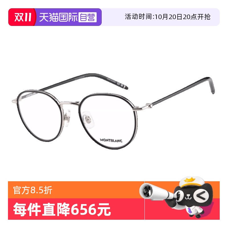 Montblanc万宝龙眼镜架男金属
