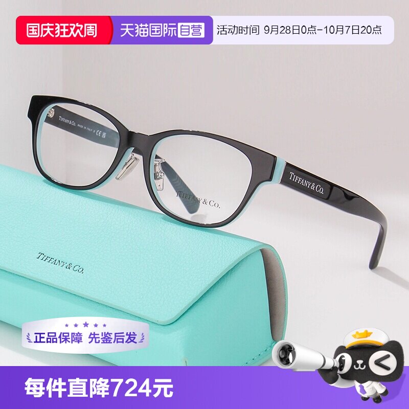 TIFFANY&CO.蒂芙尼眼镜架