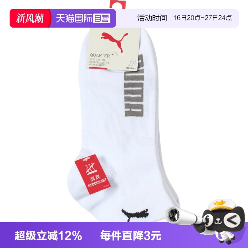 【自营】puma彪马Puma U Quarter 3P男女休闲袜子94763003