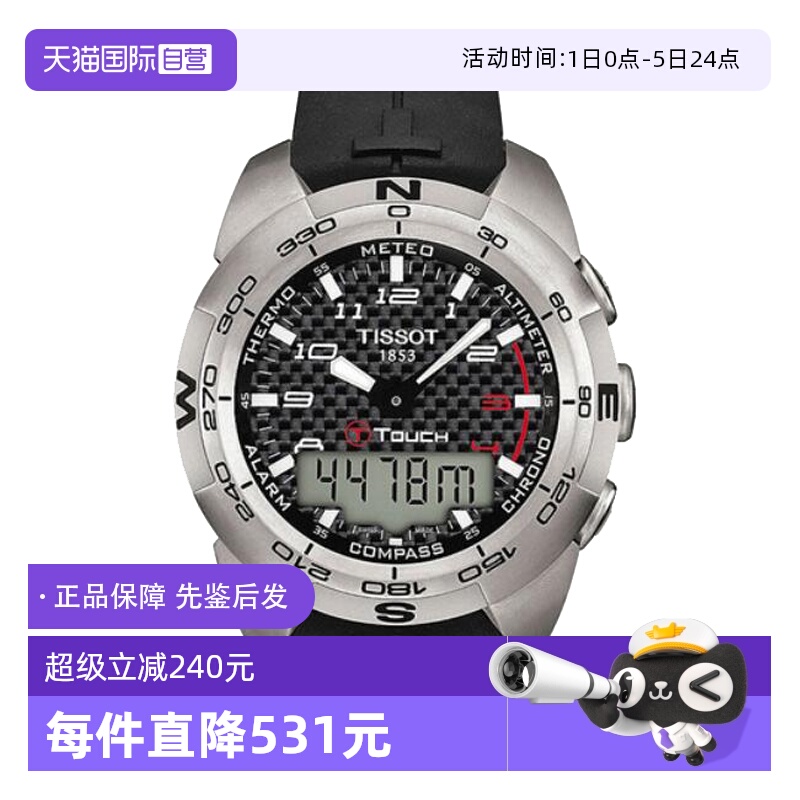 瑞士瑞士男表天梭触屏运动石英