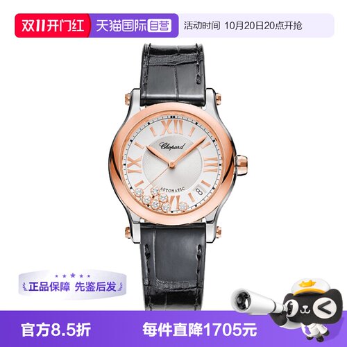 【自营】中古98新萧邦女表快乐运动系列 自动机械女生手表瑞士7钻