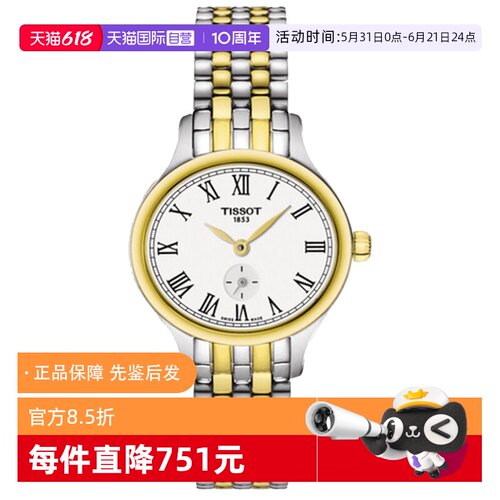【自营】中古全新未使用天梭时尚系列女表石英手表瑞士白盘K金
