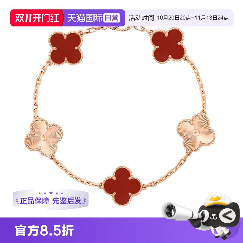 正品梵克雅宝红玉髓手链女士款