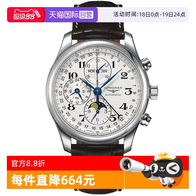 自营瑞士机械浪琴中古名匠系列