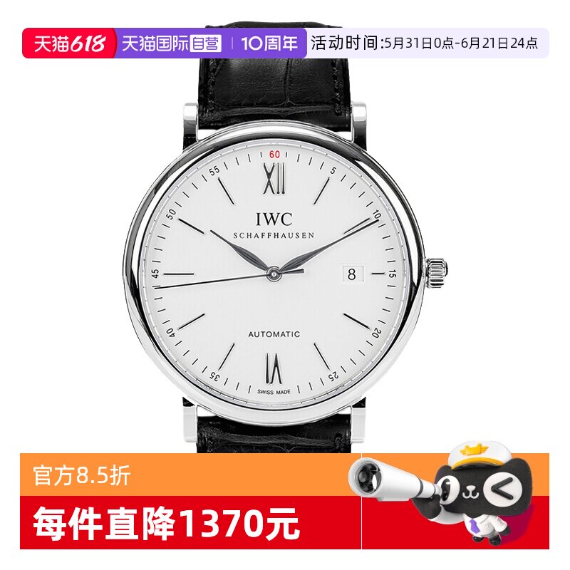 【自营】中古95新万国柏涛菲诺系列男表机械手表瑞士腕表鳄鱼皮
