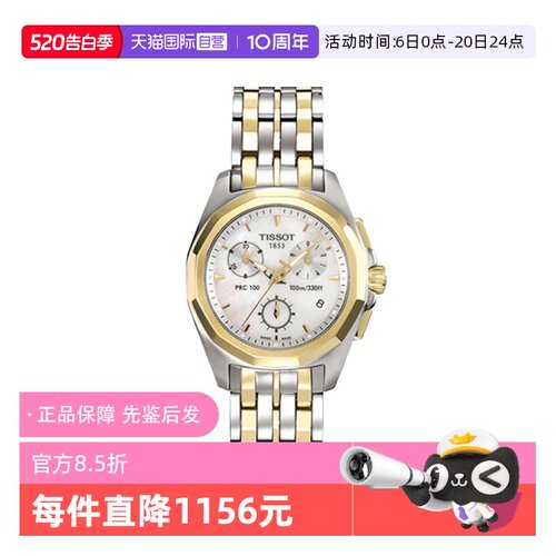 【自营】中古未使用天梭时尚系列女表石英手表瑞士女款间金时尚