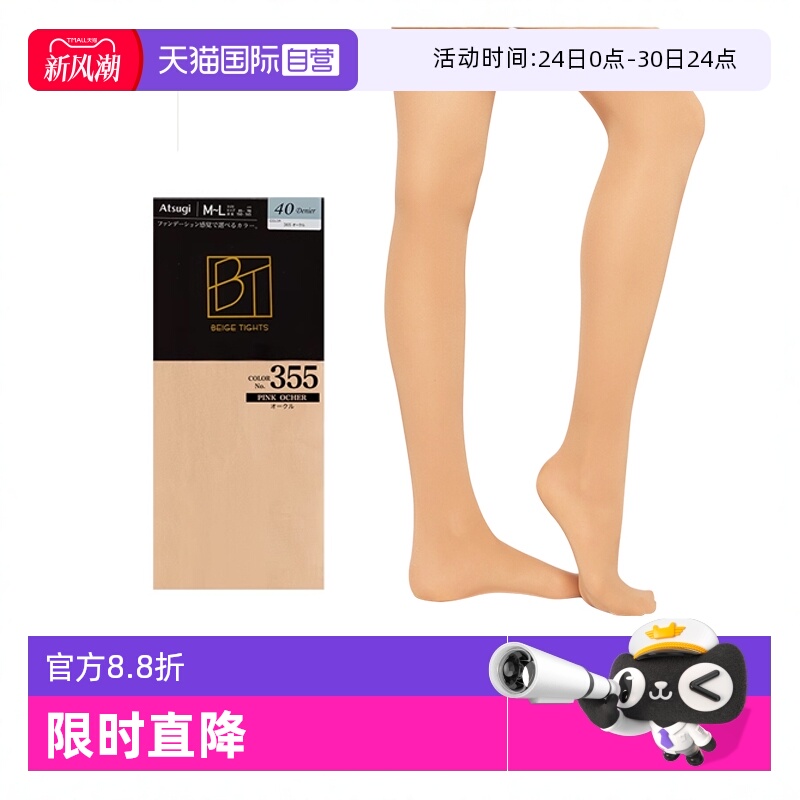 【自营】ATSUGI/厚木丝袜女