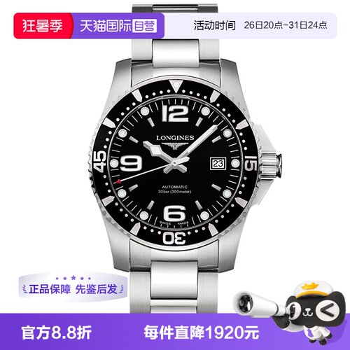 自营瑞士机械Longines