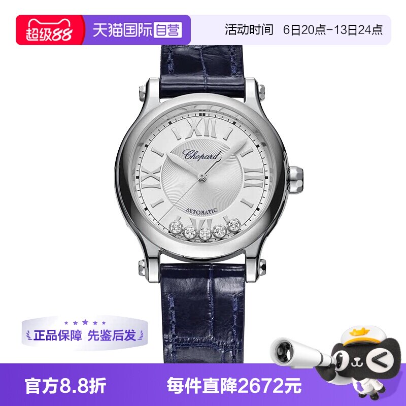 【自营】中古95新萧邦HAPPY SPORT系列快乐5钻自动机械瑞士女表