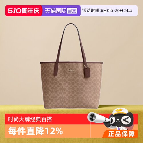 【自营】COACH/蔻驰经典老花女士托特包大容量单肩手提