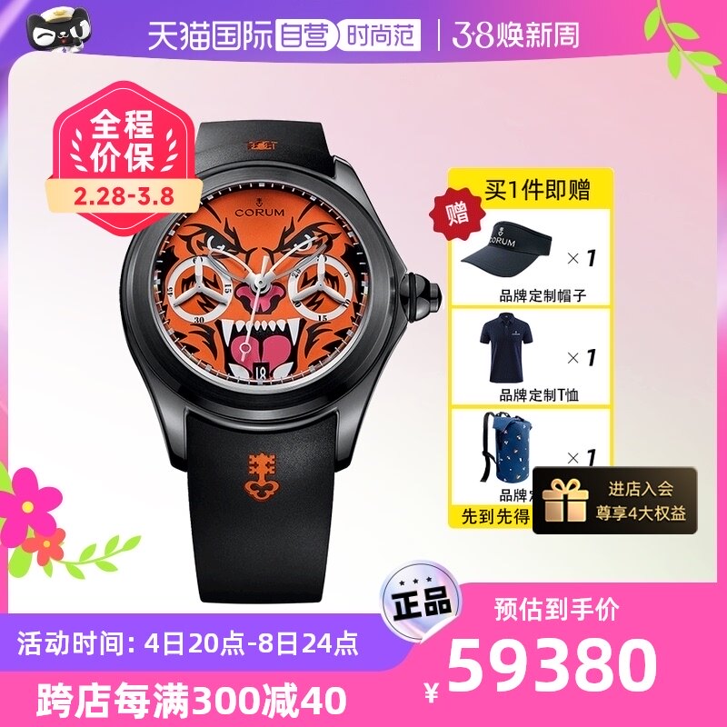 【自营】CORUM昆仑手表男 泡泡限量款飞虎自动机械男表L771/03567